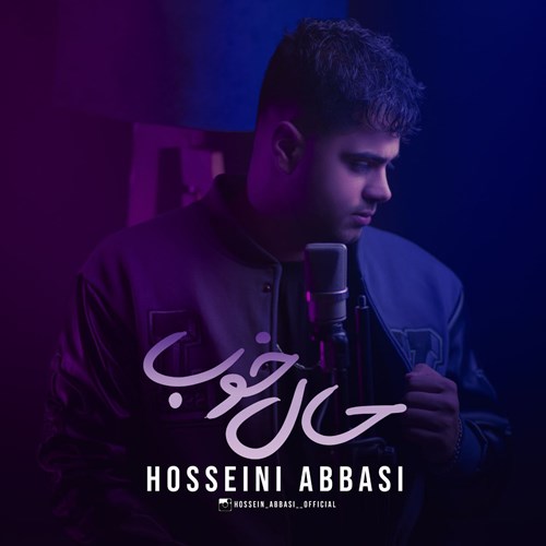 حسین عباسی حال خوب